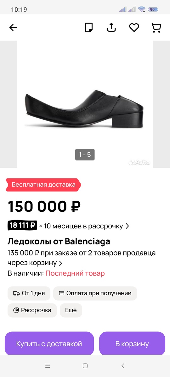 Скриншот со страницы сайта Авито