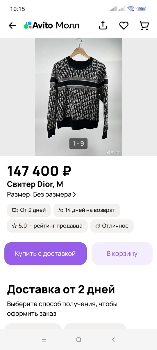 Когда-то в моей молодости половина мужского населения страны щеголяла в таких кофточках.