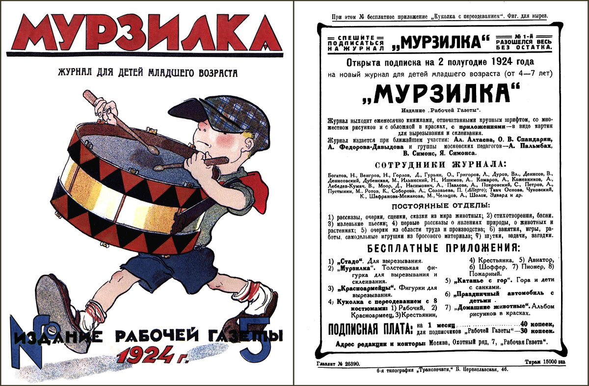 "Мурзилка". N5 1924г. Детский журнал.