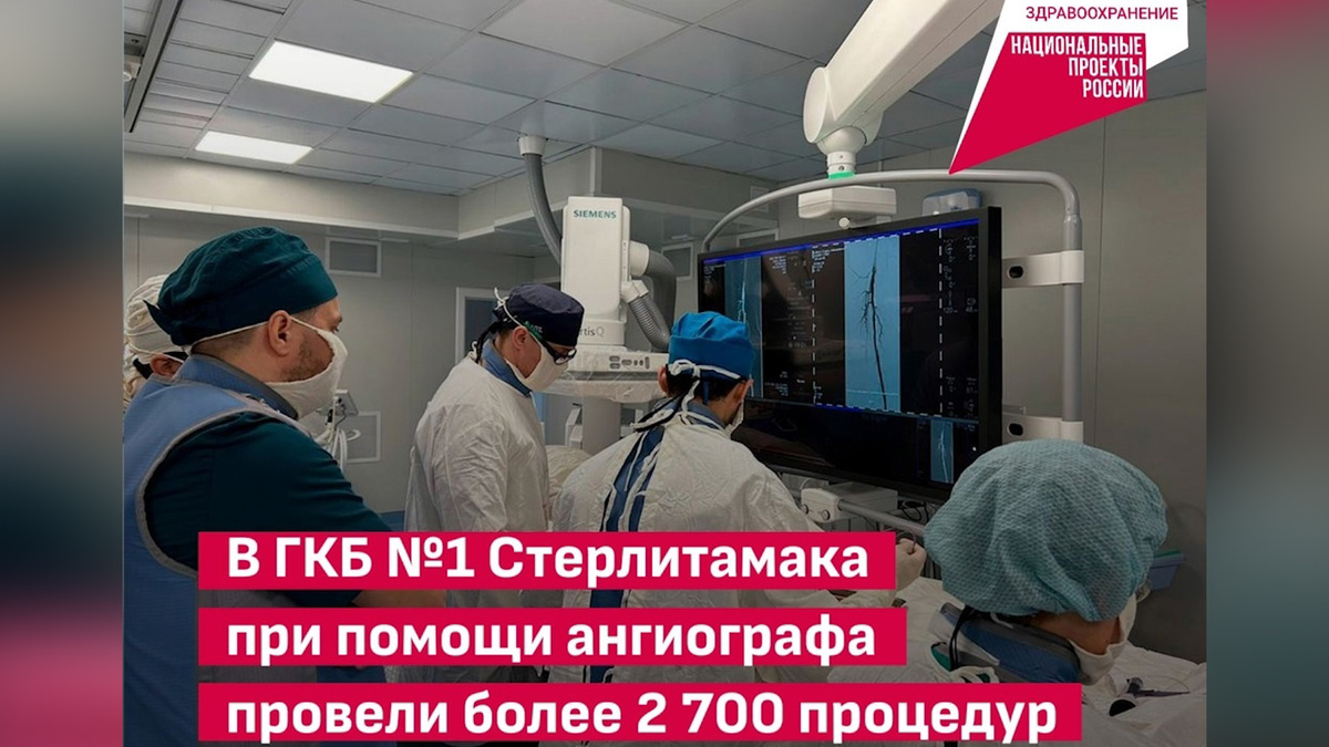    На ангиографе в стерлитамакской больнице провели почти три тысячи процедур