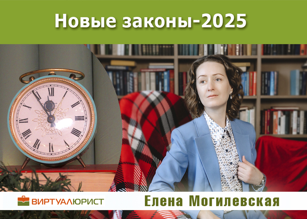 Новые законы и изменения в законах с января 2025 года, что изменилось?