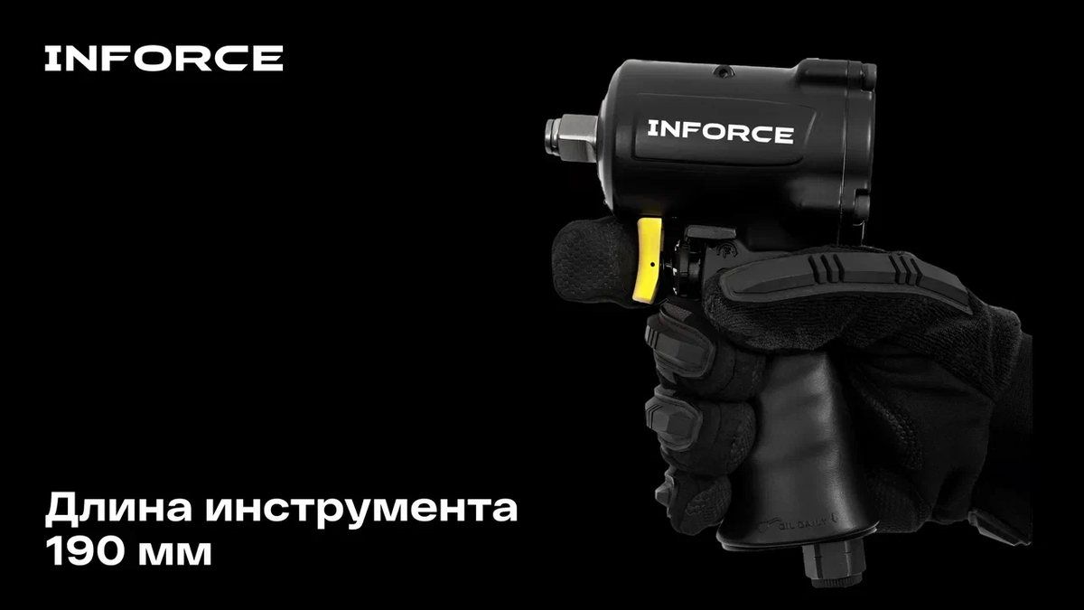 Длина инструмента 190 мм позволяет работать в ограниченном пространстве и дотягиваться до труднодоступных соединений.