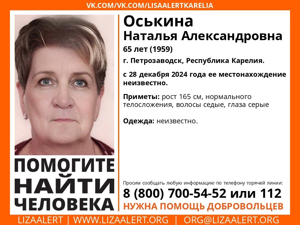    Оськина Наталья Александровна. Фото: Поисковый отряд «ЛизаАлерт» Республики Карелия / ВК