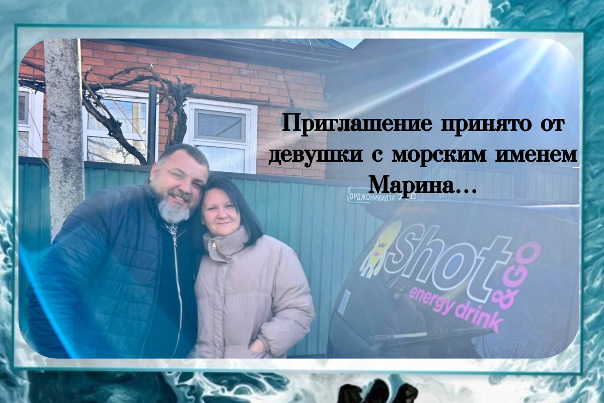                              С прекрасной девушкой Мариной 