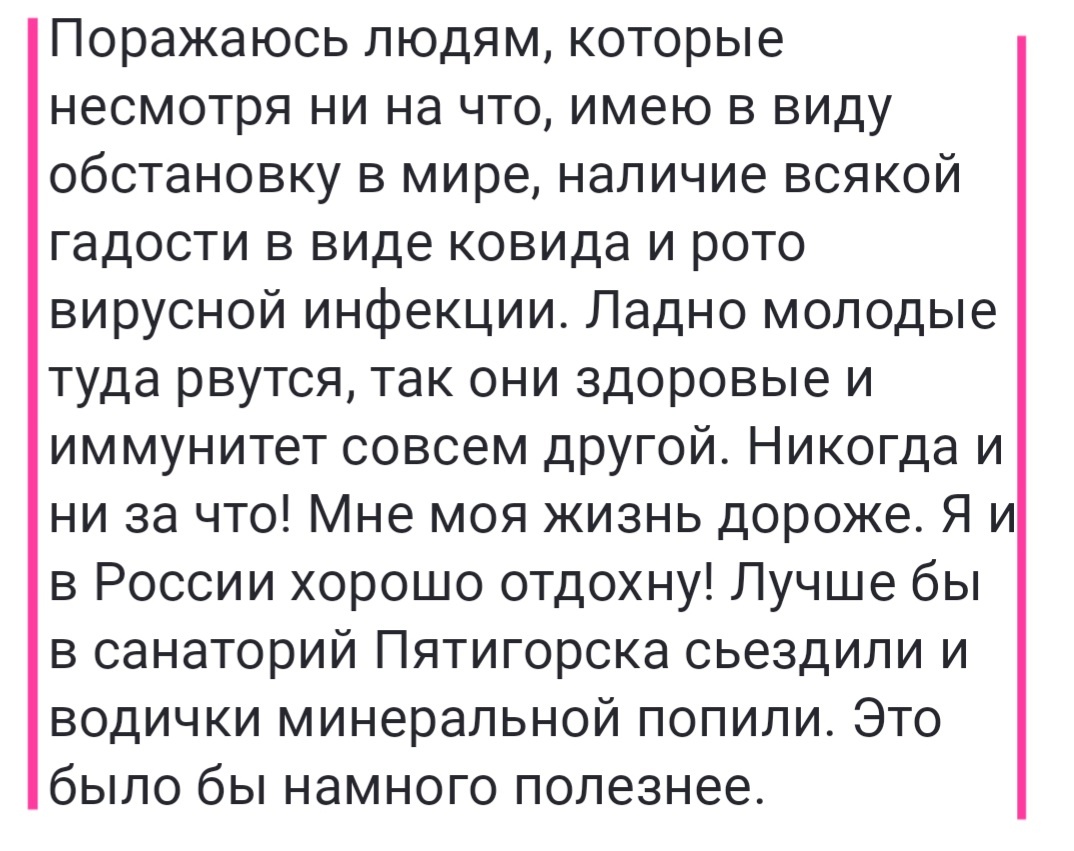 Можно автор решит самостоятельно, что ему ЛУЧШЕ? И раз уж так нас любят поддеть тем, что с онкологией в жаркие страны нельзя – так с ней и в санаторий, по мнению системы здравоохранения, тоже нельзя!