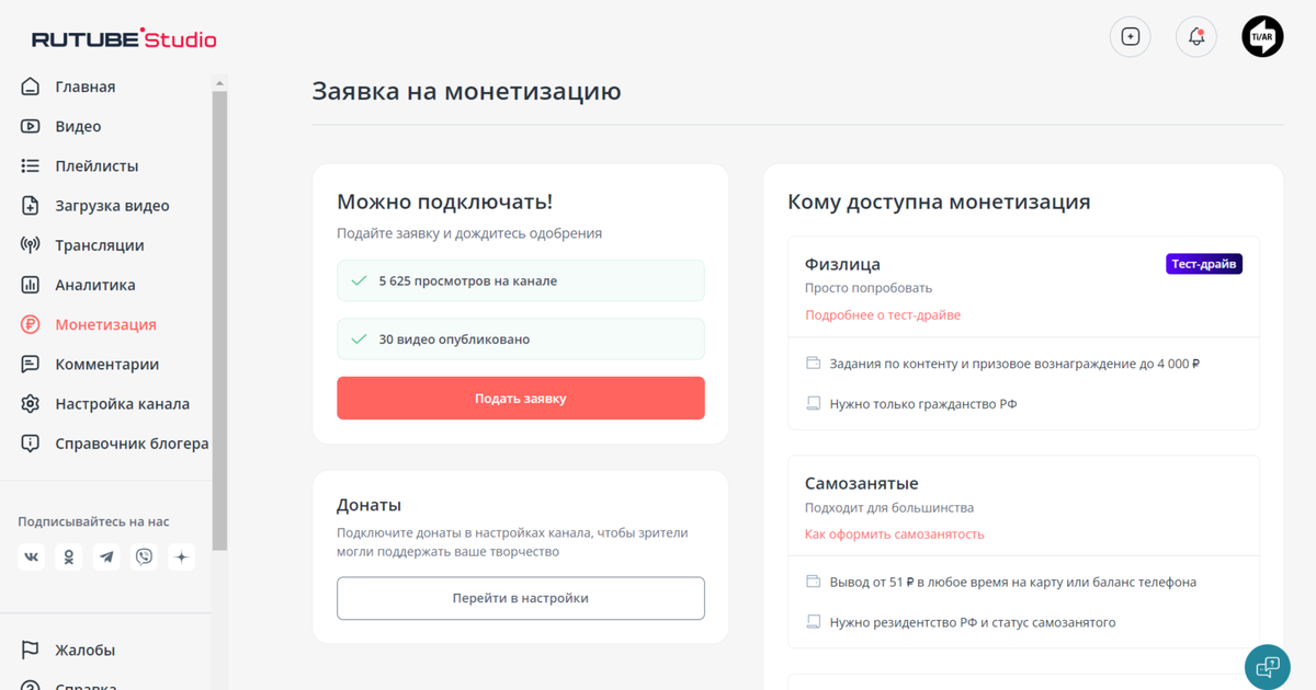 Монетизация Rutube