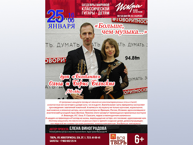 Вивальди, Баха, а также музыку Востока исполнит в Твери дуэт «Бельканто»