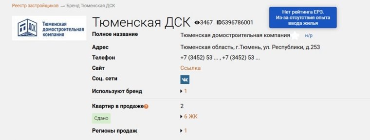 Статус ТДСК на ЕРЗ.РФ. Фото: ЕРЗ.РФ