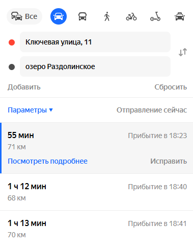 Время в пути до озера Раздолинское.