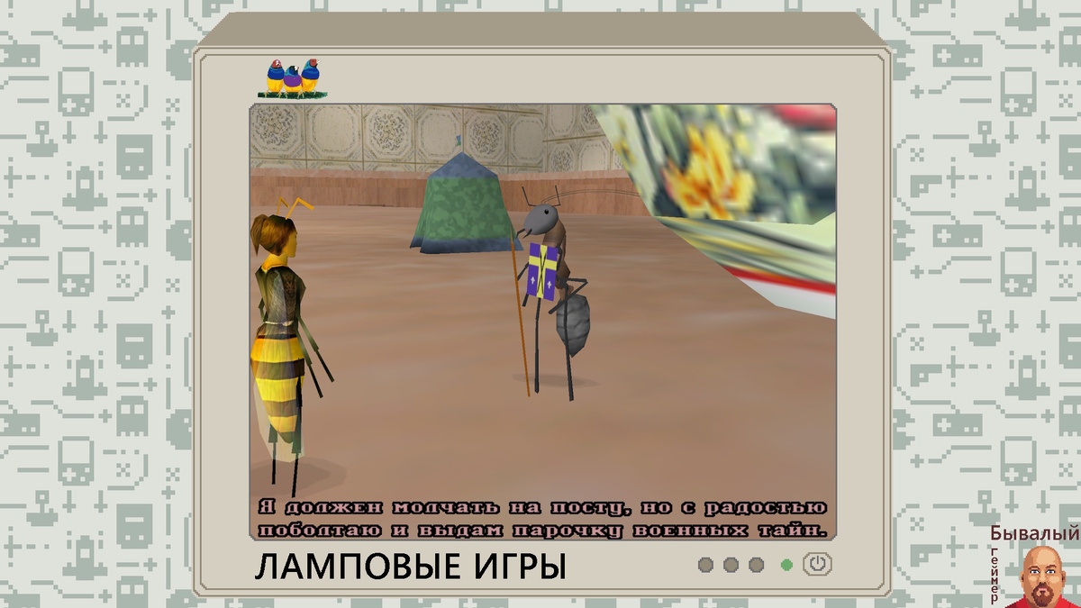 Полный улет. Главная героиня и трепло-муравей.