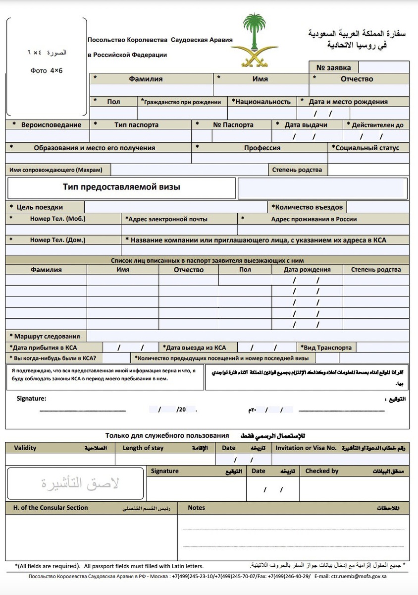 Анкета на русском языке