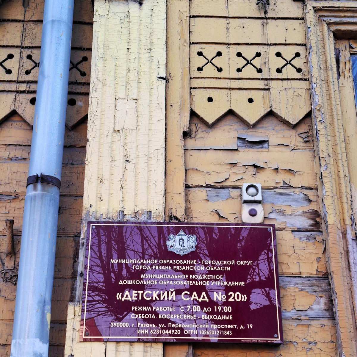 Дом купца Селиванова, ныне детский сад. Рязань, Первомайский проспект, 19. Фото автора.
