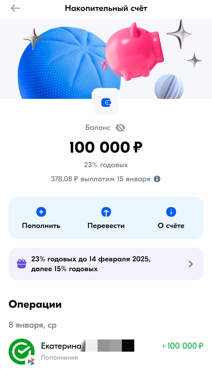 Накопительный счёт в Озон-банке, за одну неделю с суммы в 100 тысяч будет выплачено 378,08 рублей
