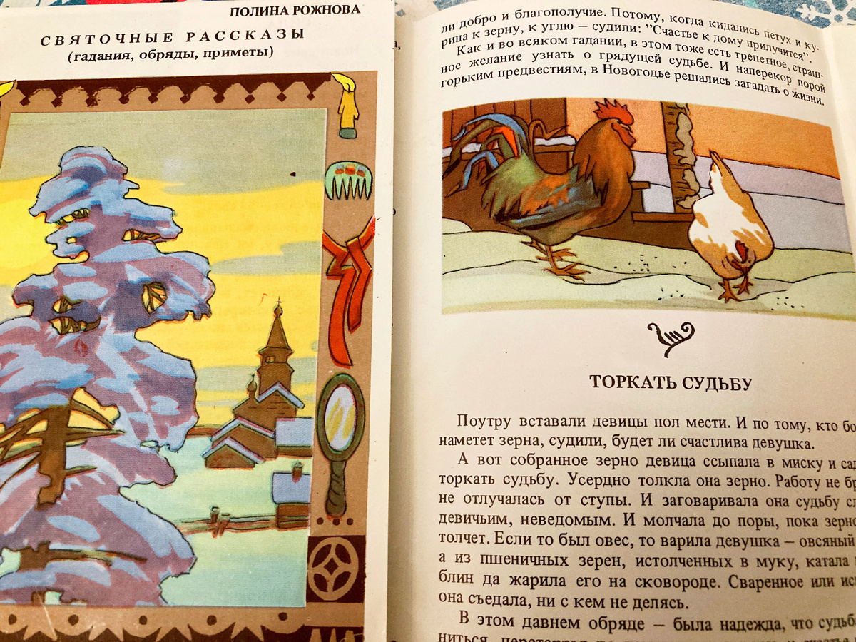 Русский народный календарь. Полина Рожнова