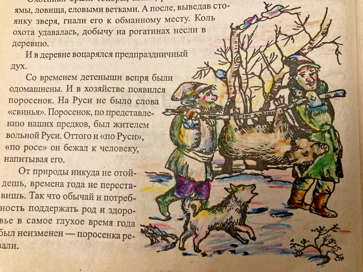 Русский нароный календарь. Полина Рожнова