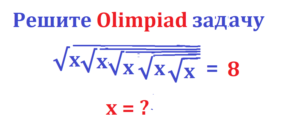 реши олимп задачу корх корх корх 8.png