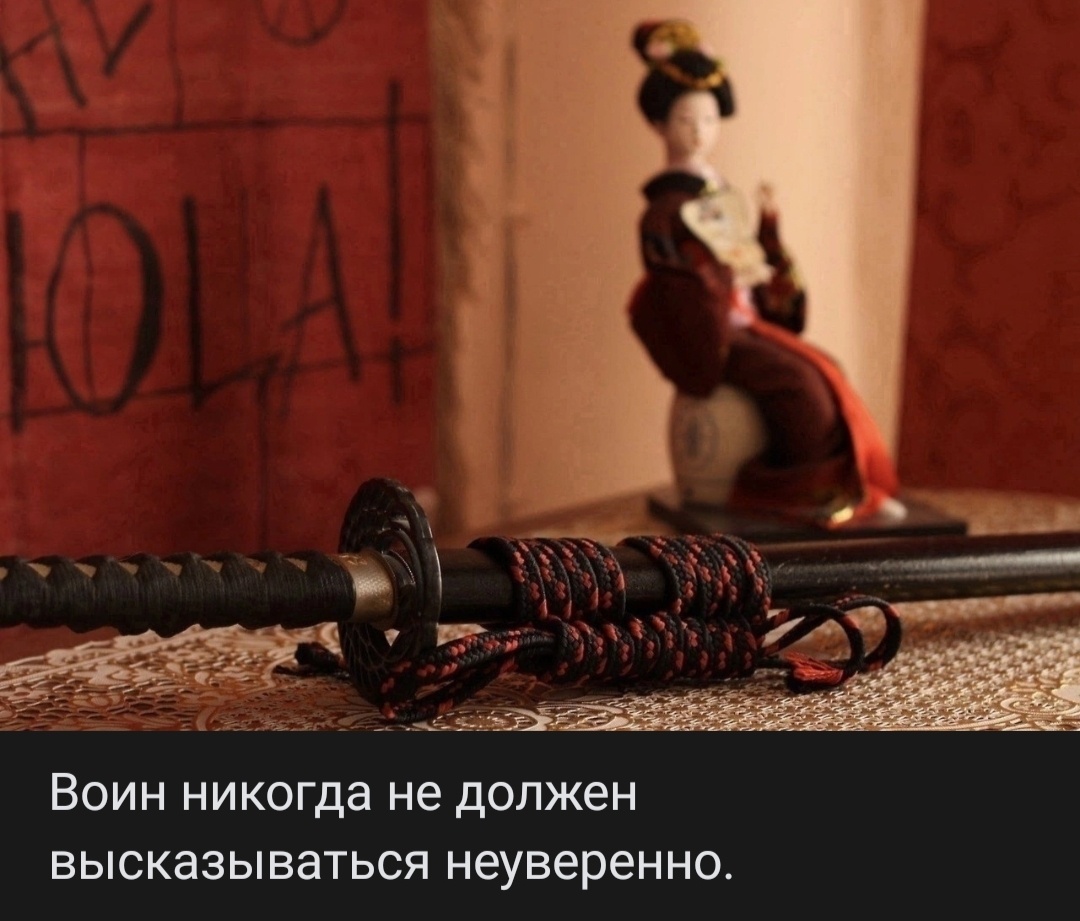 Твердо и чётко!