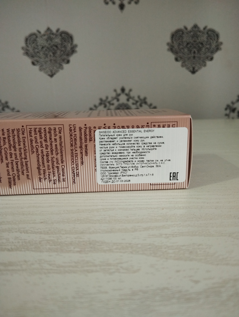 Питательный крем для рук Shiseido advanced essential energy. 