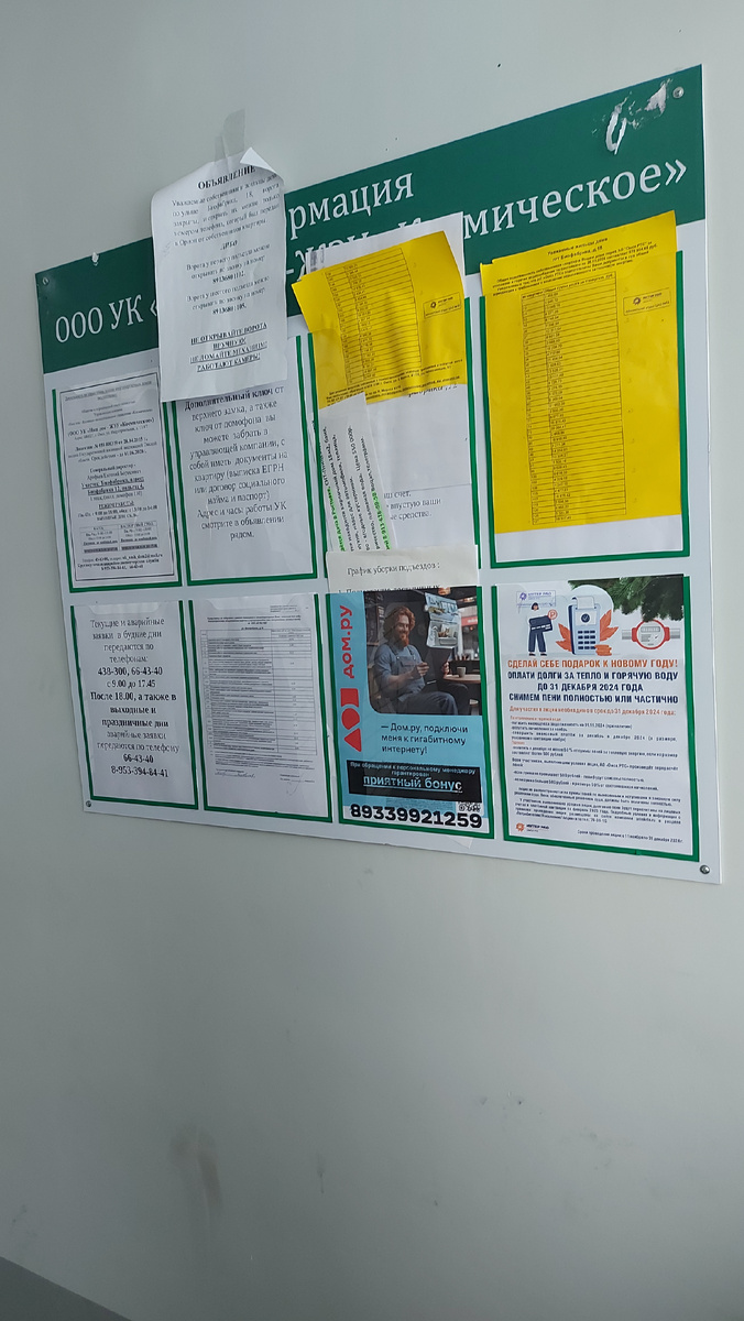 Доска объявлений с актуальный список должников