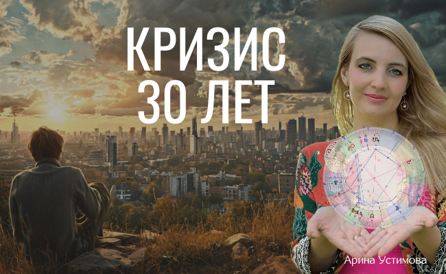 Кризис возроста