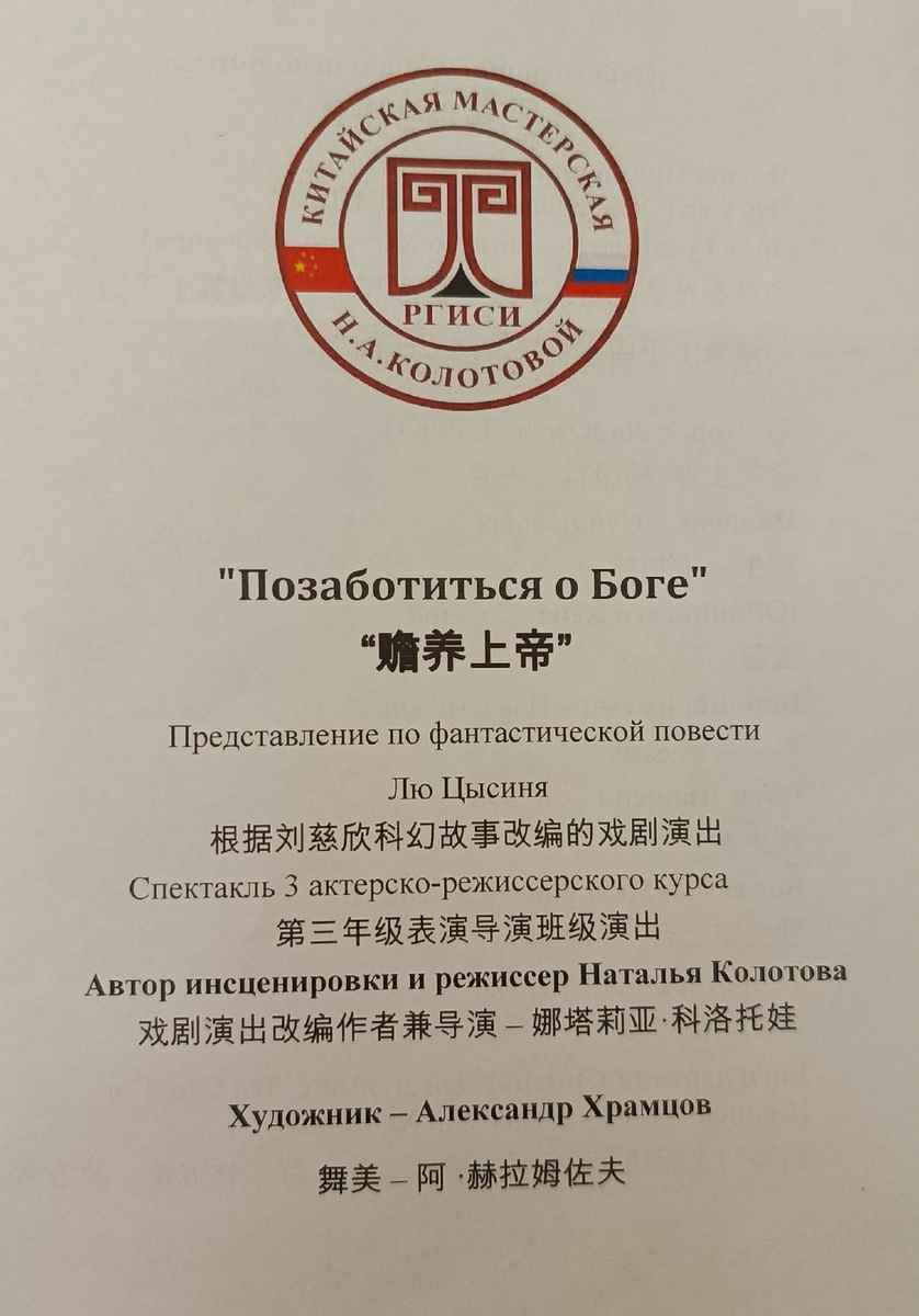 Программка. При входе выдавал студент, который играл роль Диктора