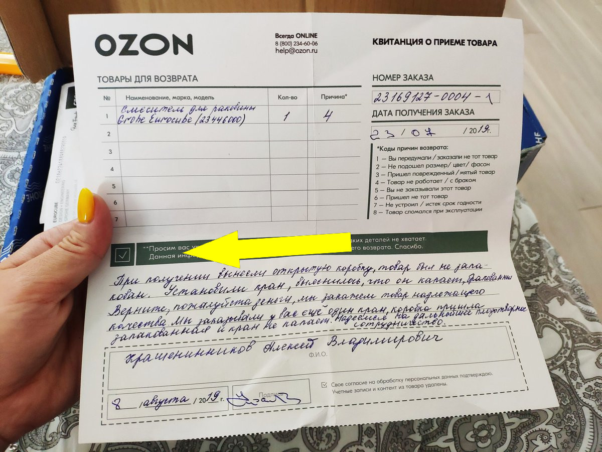    OZON меняет правила игры без предупреждения
