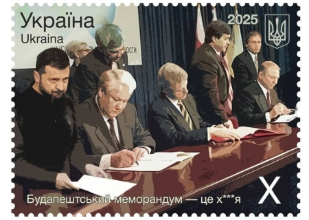    Демократия и свобода слова в действии. «Укрпочта» выпустила марку «Будапештский меморандум — это х***я»