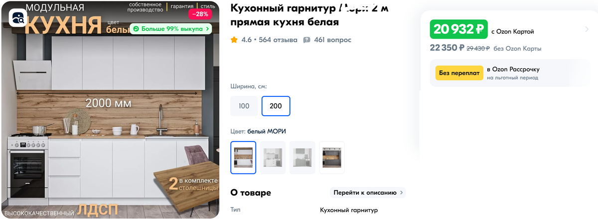 Скрин с сайте Ozon.ru с ценой