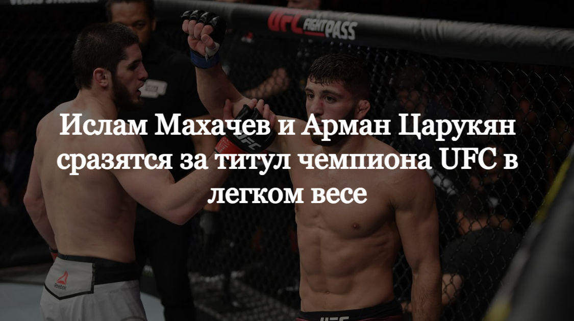 Приобретите билеты на UFC 311, чтобы увидеть живое противостояние двух чемпионов