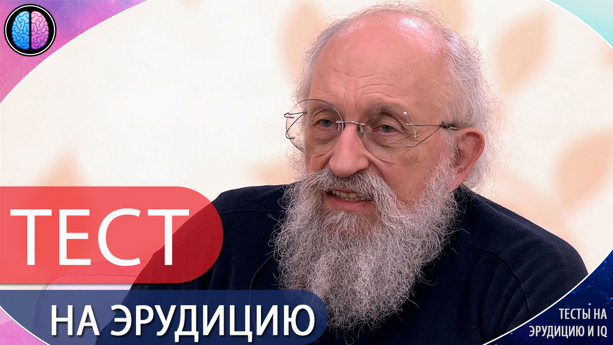 Тест на эрудицию и интеллект онлайн бесплатно с ответами