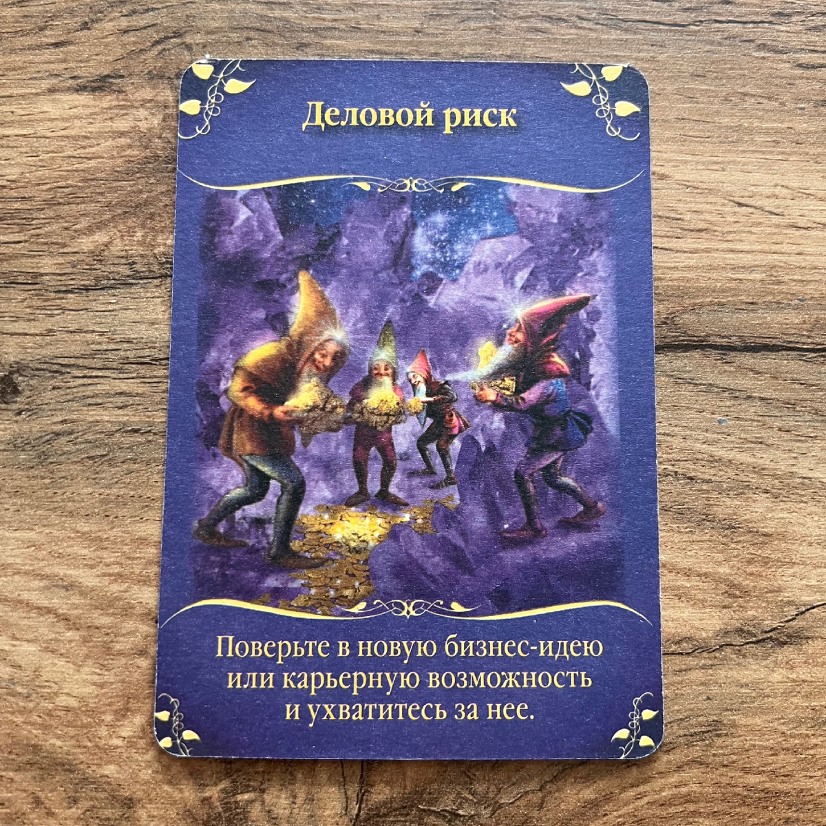 1 карта - Деловой риск