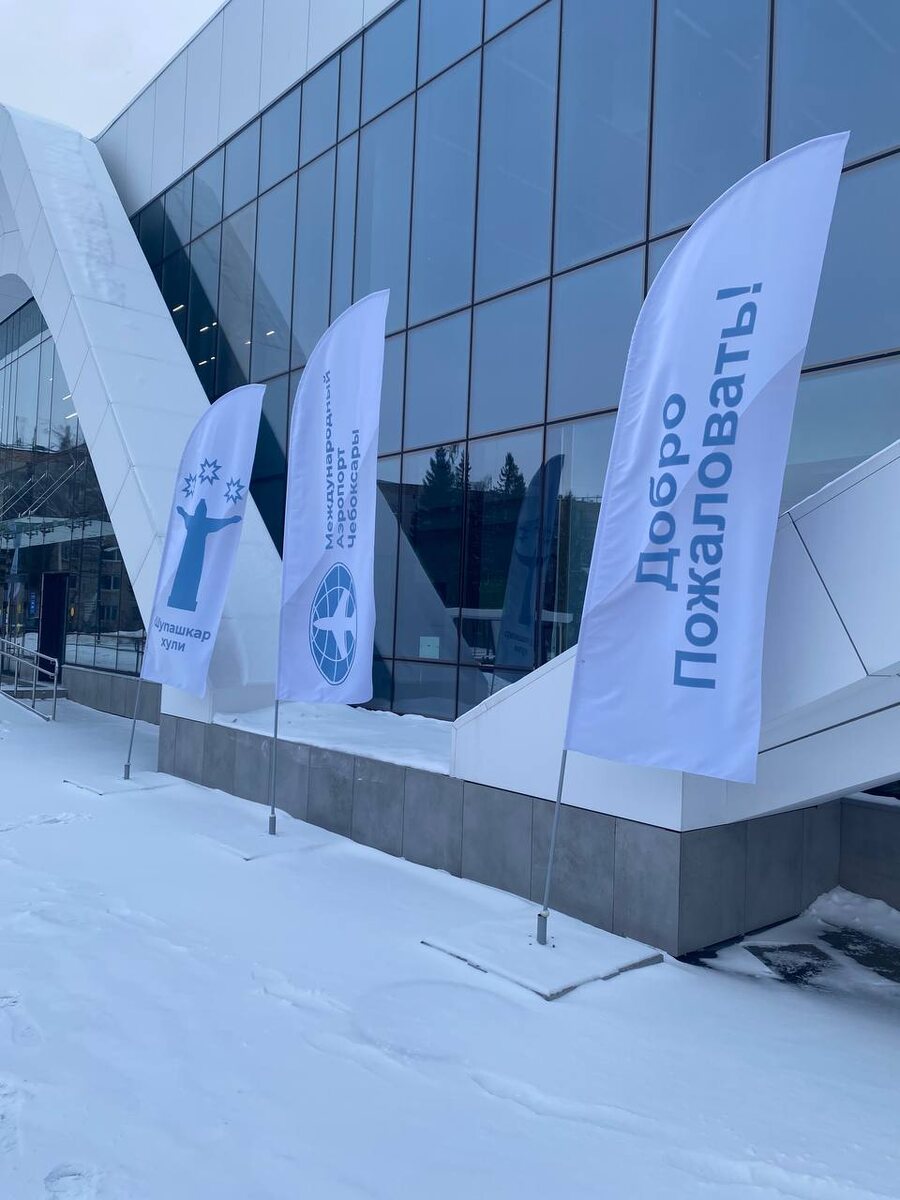 Аэропорт г. Чебоксары 