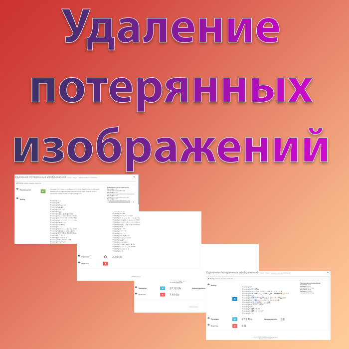    Удаление потерянных изображений: советы и решения