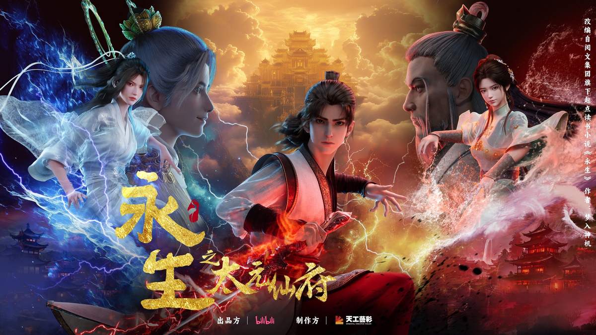 Вечная жизнь 5