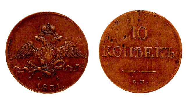 В правителственных указах, касающихся чеканки разменных монет,есть слово "медь", однако среди медных монет  разных эпох , есть экземпляры с неодинаковой силой притжения к магниту.