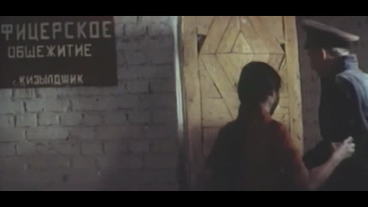 Офицерское общежитие в Кизылджике. Кадр из фильма