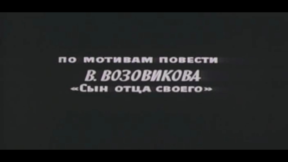 Заставка из фильма