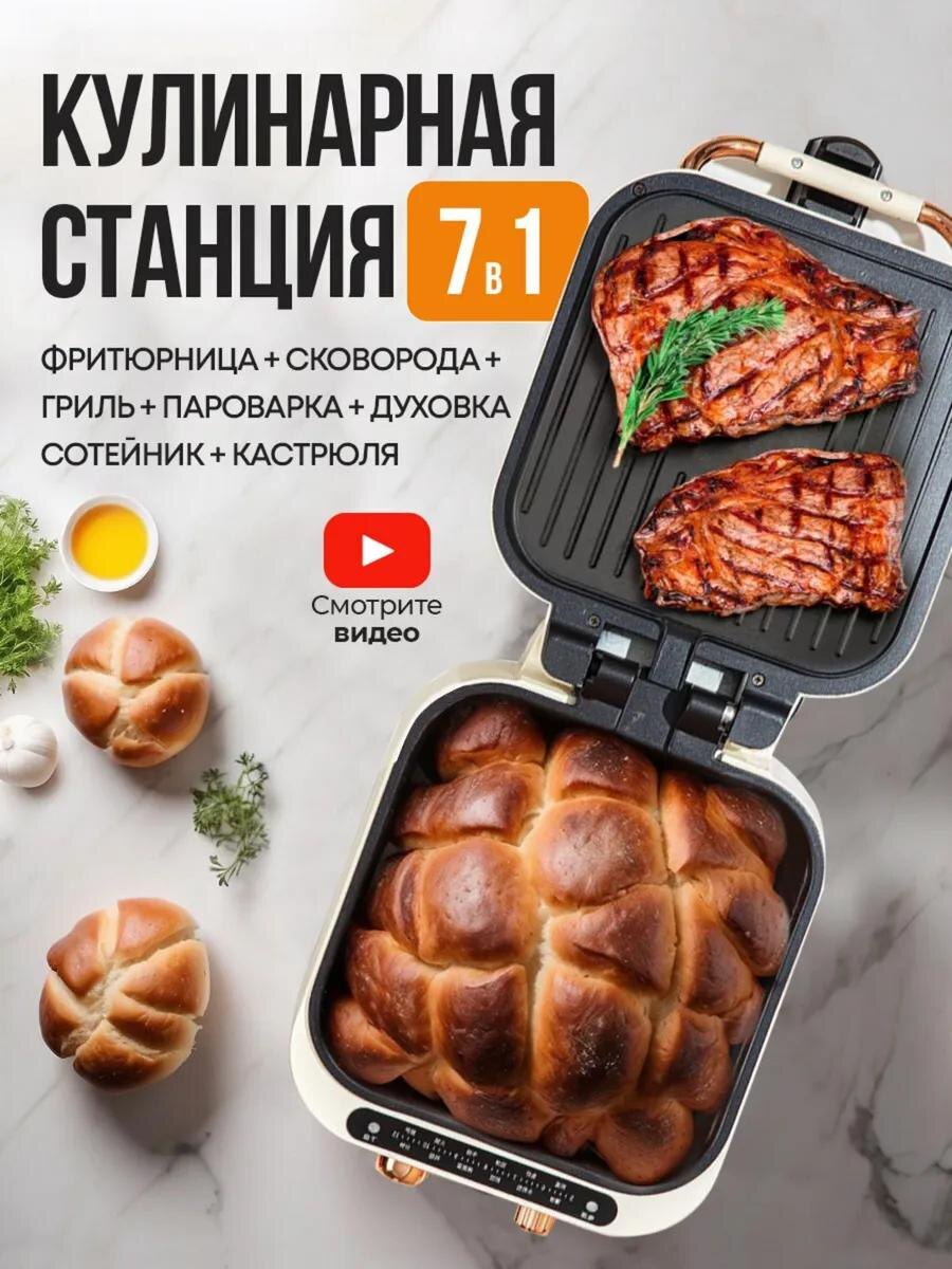 Домашняя электрическая гриль станция 7 в 1 Мультипекарь. Вб 230114384
