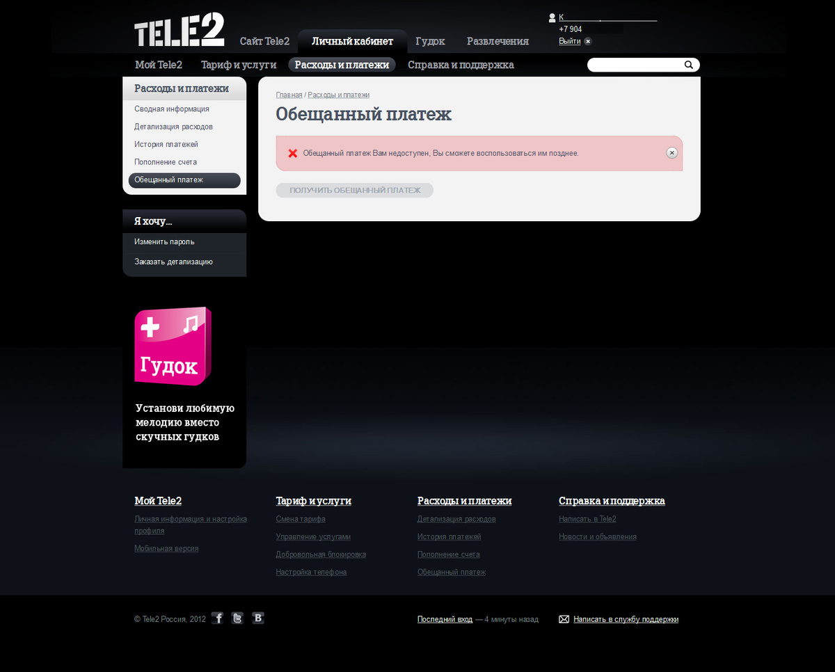    Теле2 берет ваши накопления в заложники