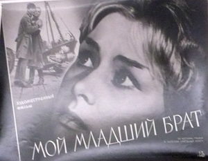 Постер к фильму «Мой старший брат»(1962). С сайта kino-teatr.ru