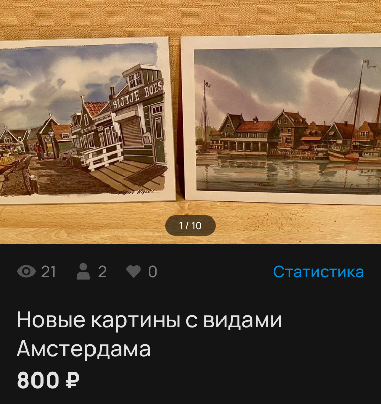 Мое объявление о продаже репродукций картин.