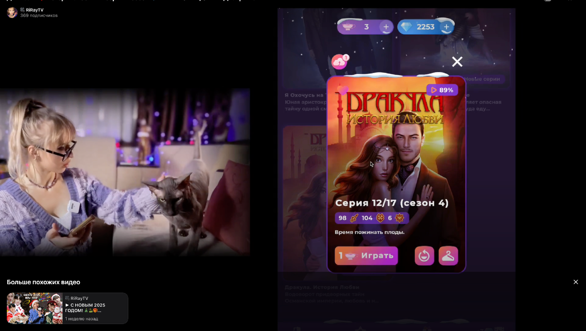 Проходим Дил с Космокотом ♡