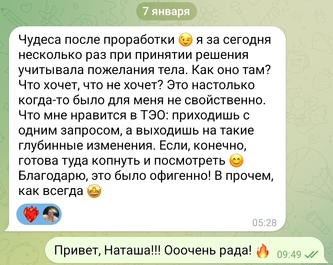Отзыв клиентки