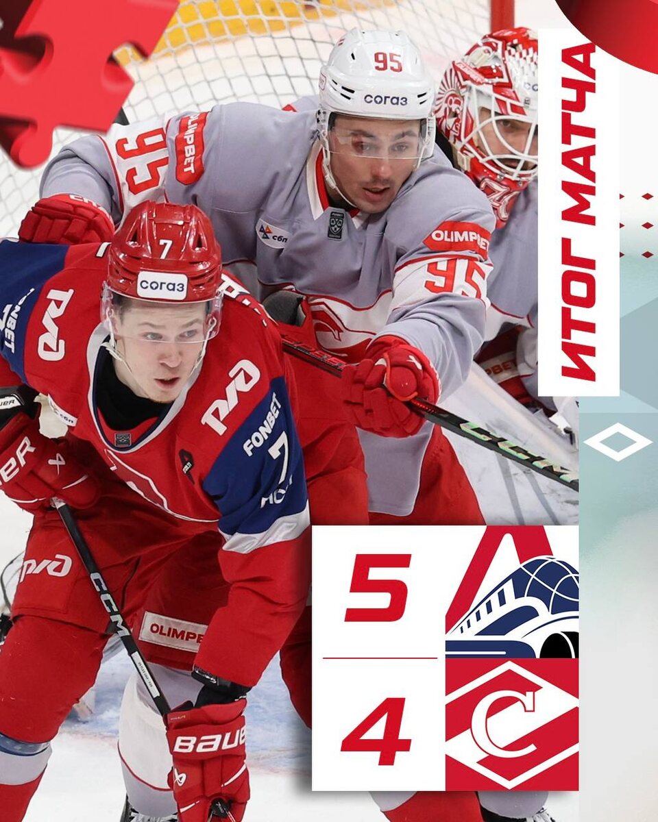 ХК "Локомотив" 5-4 ХК "Спартак". Фото: пресс-служба ХК Спартак" 