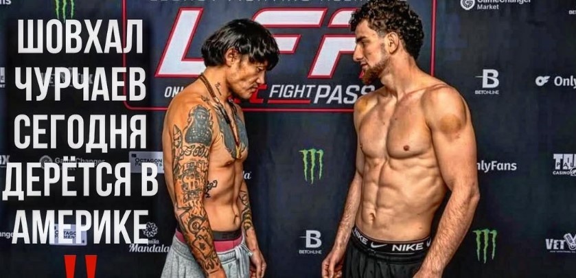 Шовхал Чурчаев vs Энктур Баяртсогт