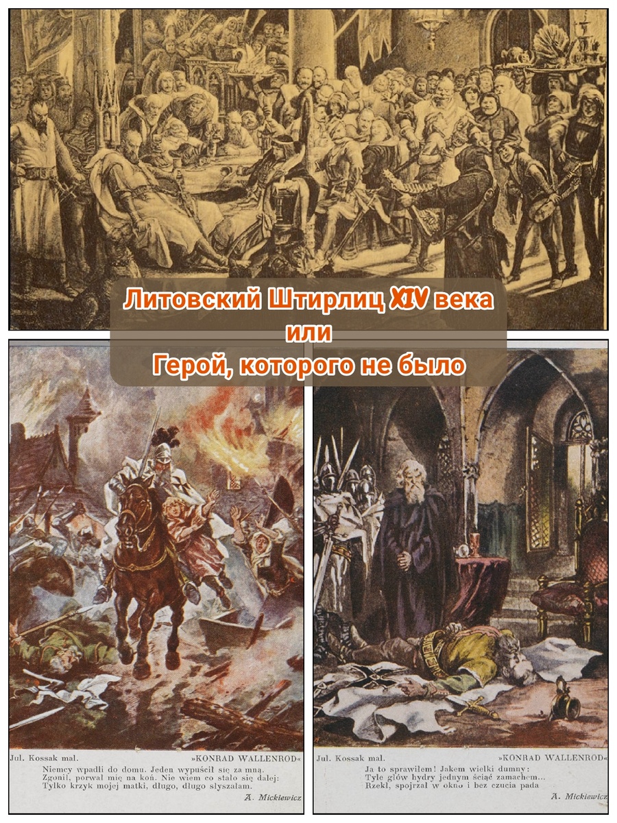 Рисунки из польского издания поэмы "Конрад Валленрод"