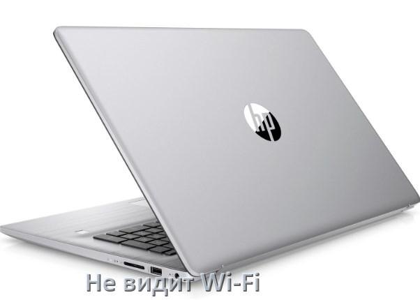 
Почему ноутбук HP не подключается к Wi-Fi и не видит сеть