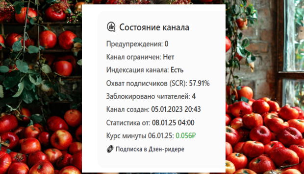 Скрин на Яблочное ФОТО наложила в программе ФотоМАСТЕР.