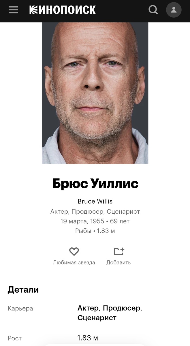 Кинопоиск. Скриншот автора.
