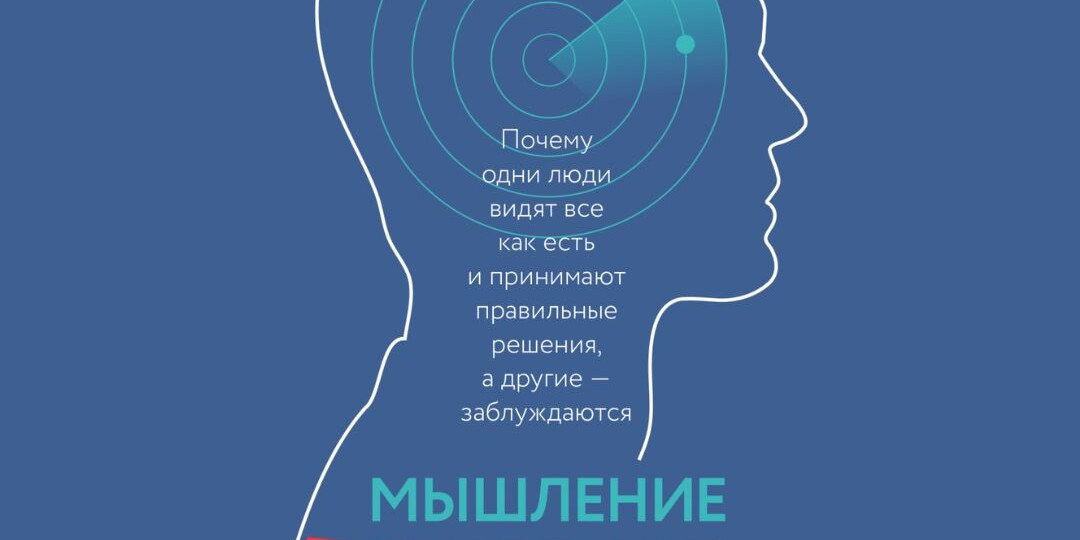 Зачем поменяли название!? Обзор книги «Мышление разведчика».